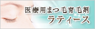 ラティースのすべて