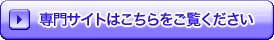 もっと詳しく知りたい方はこちら
