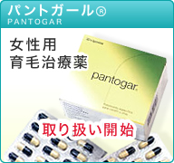 女性用育毛治療薬 pantogar(R)