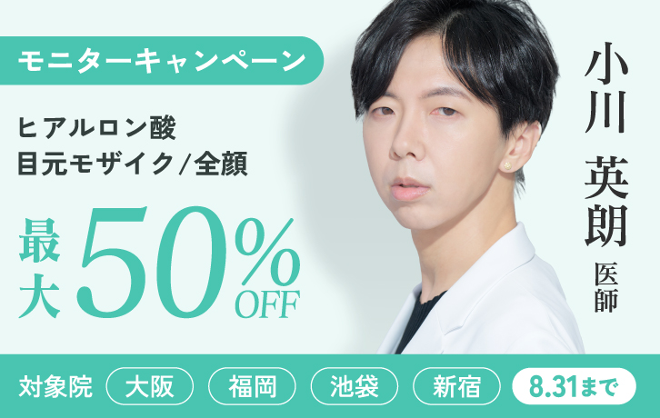 小川医師 ヒアルロン酸 目元モザイク/全顔