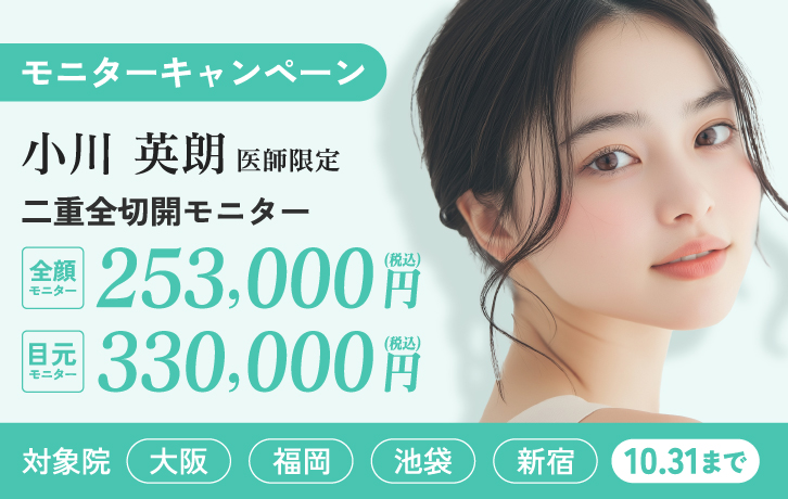小川医師 二重全切開