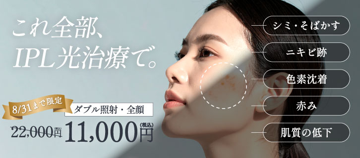 IPL光治療