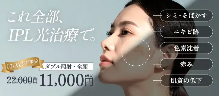 IPL光治療