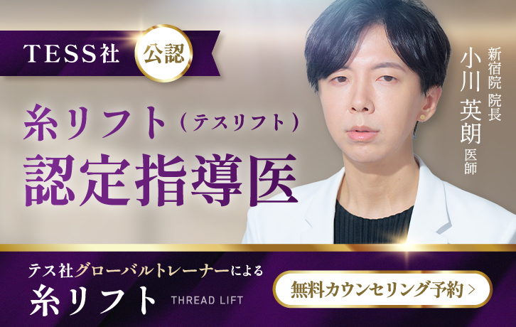 TESS社公認糸リフト認定指導医小川英朗医師