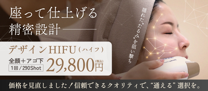 デザインHIFU