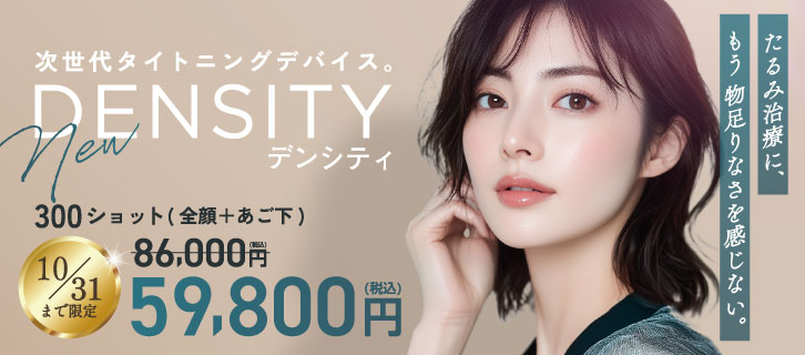 デンシティ