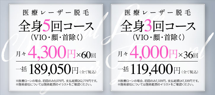 脱毛・医療レーザー脱毛なら城本クリニック
