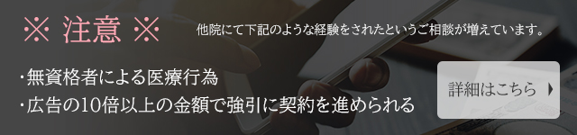 埋没法のおとり広告手法にご注意ください