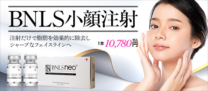 Bnls Neo メソセラピー 痩身なら城本クリニック Bnls Neo メソセラピー 痩身なら城本クリニック