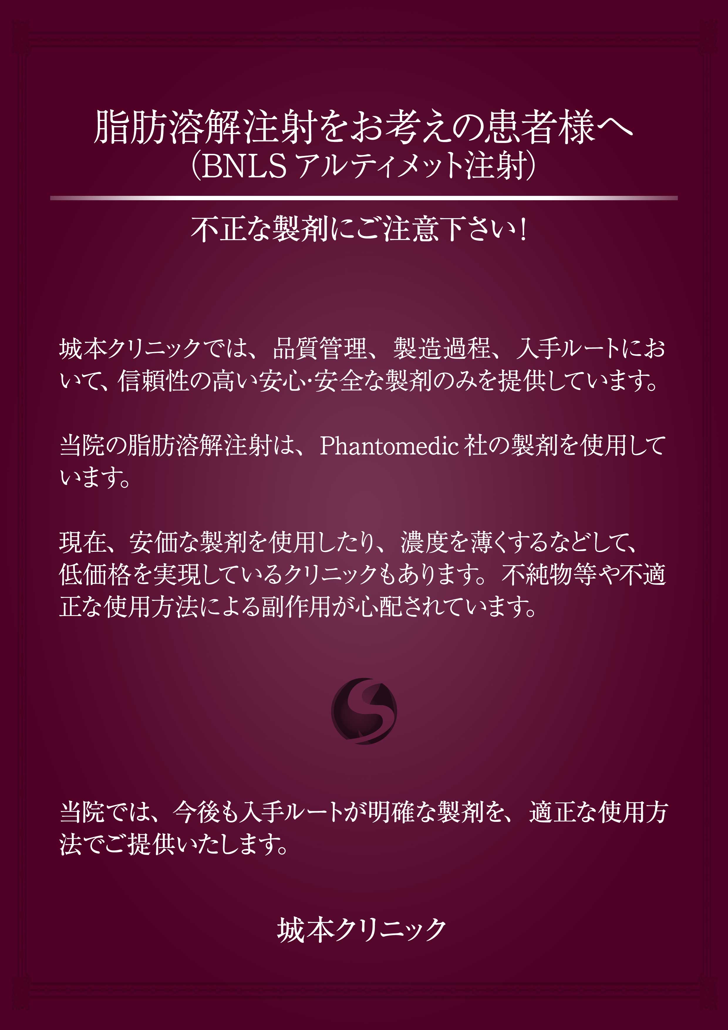 BNLS Ultimate治療をお考えの患者様へ