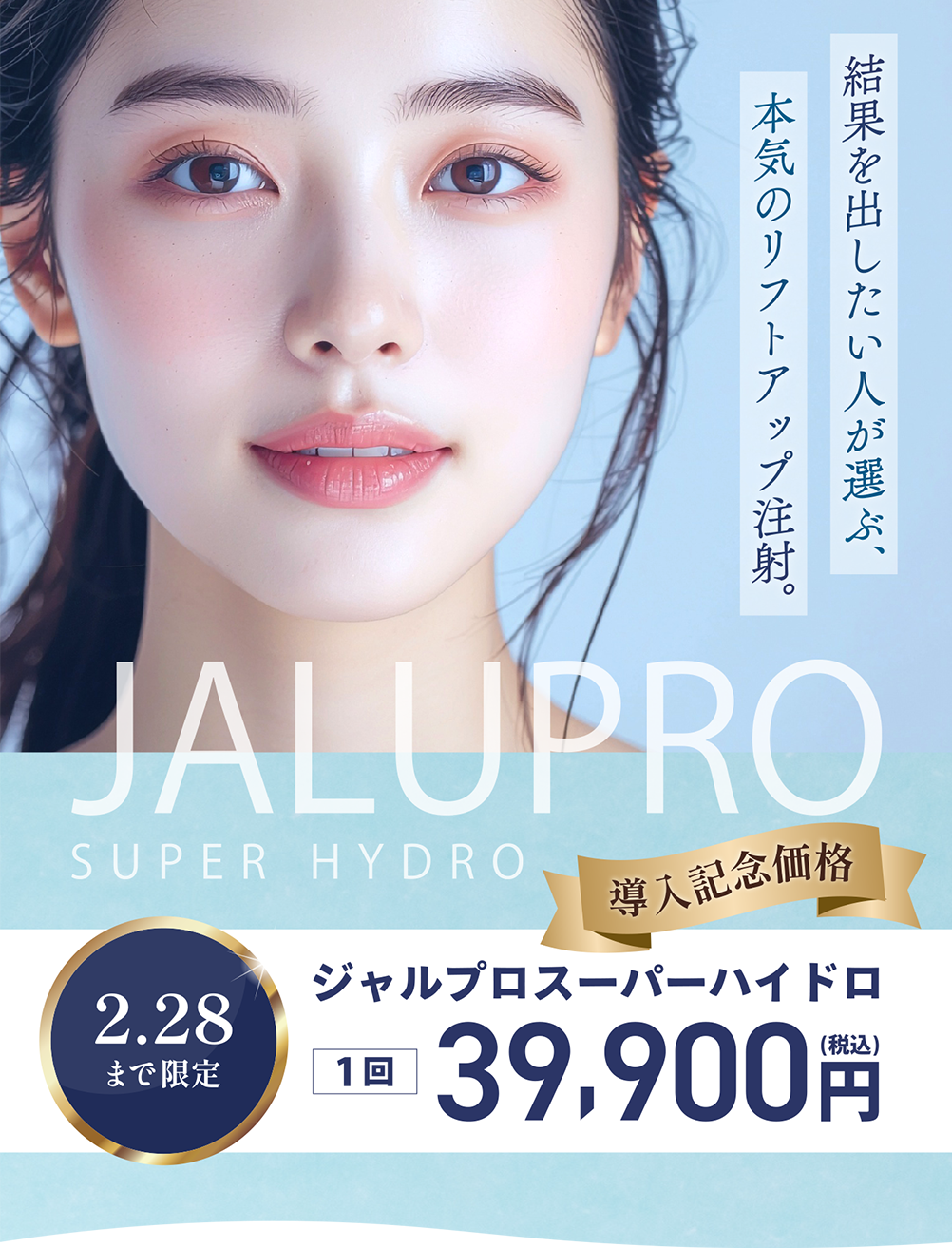 次世代リフトアップ肌育