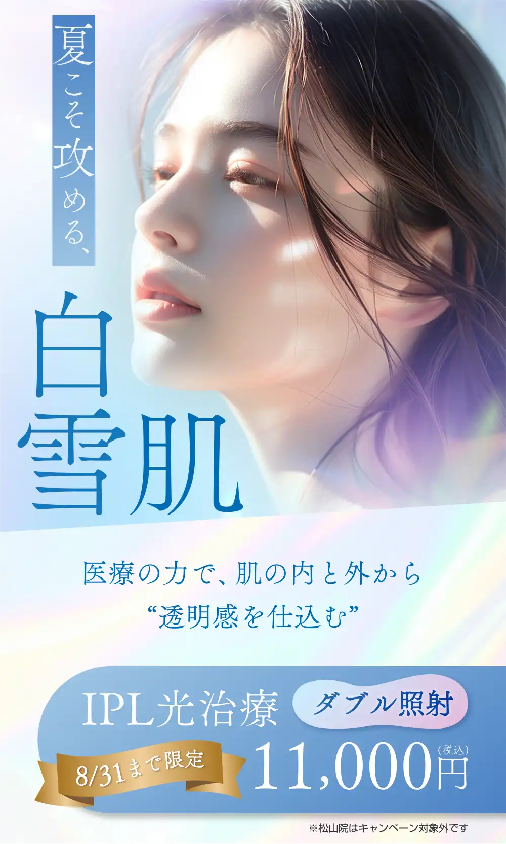 肌育治療