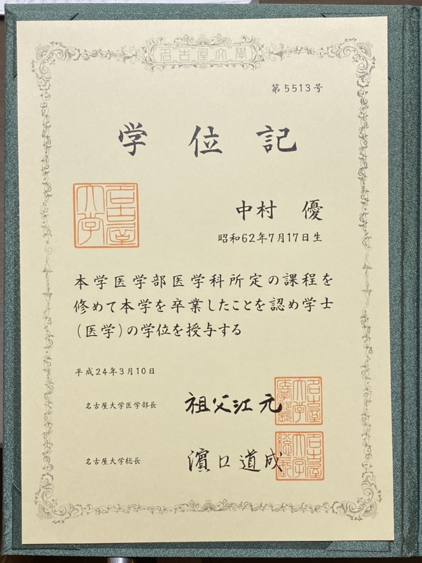 学位記