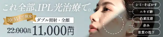 IPL光治療