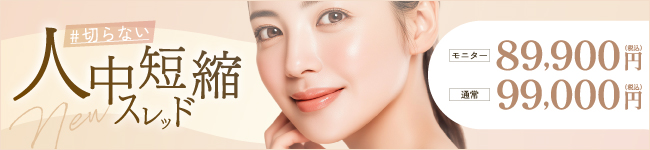 切らない人中短縮スレッド