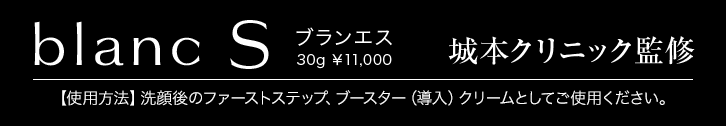 ブランエス 城本クリニック監修