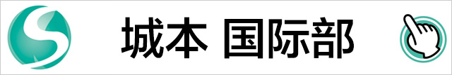 城本诊所国际版