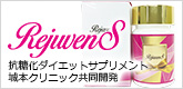 リジュビンS