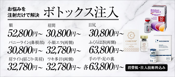 ボトックス注射 お悩みを注射だけで解消！