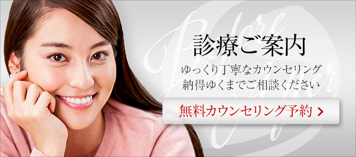 診療ご案内 施術方法から探す 無料カウンセリング予約