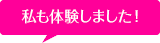 私も綺麗になりました