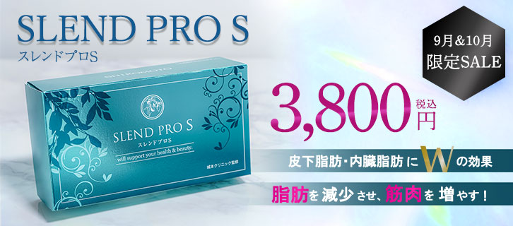 スレンドプロS
