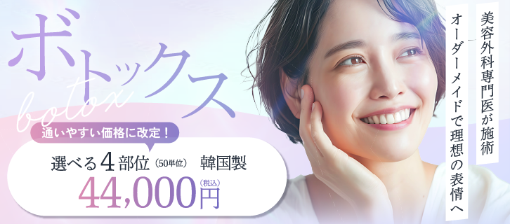 ボトックス注射