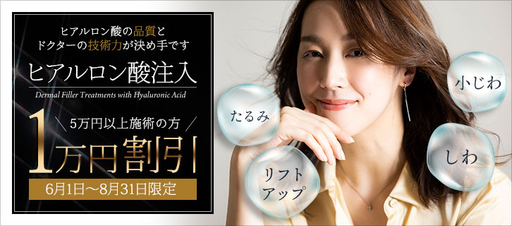 ヒアルロン酸