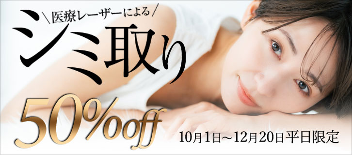 医療レーザーによるシミ取り