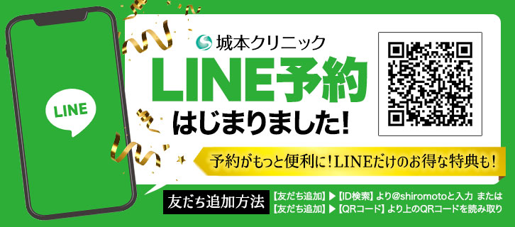 LINE予約