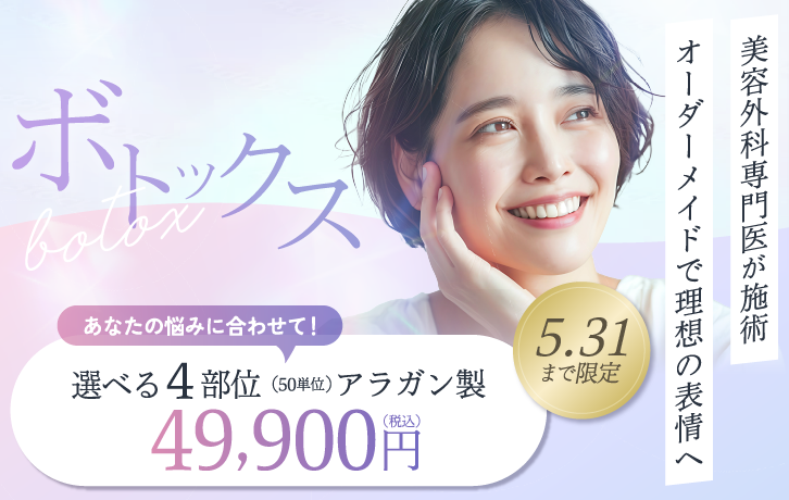 美容外科・美容整形なら城本クリニック【公式】