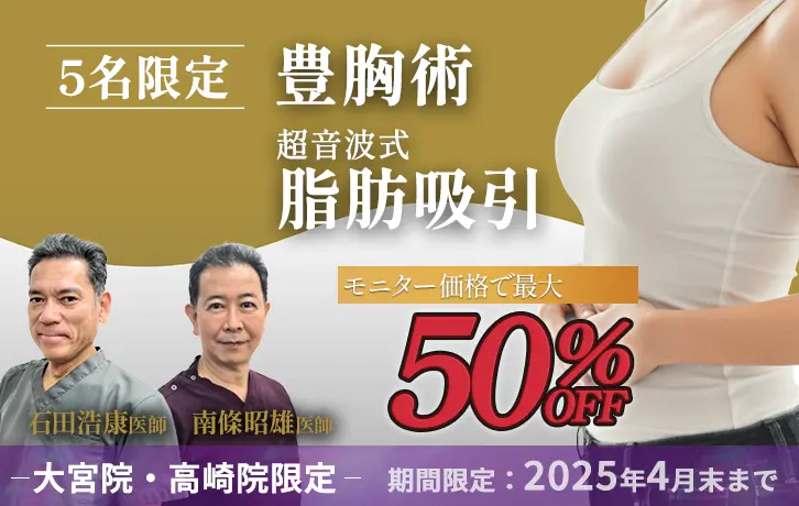 美容外科・美容整形なら城本クリニック【公式】