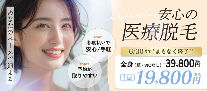 医療レーザー脱毛