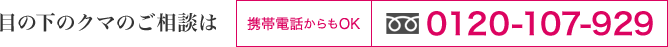 携帯電話からもOK　24時間対応