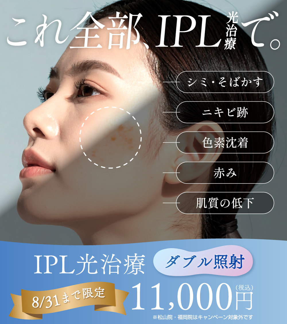 肌育治療