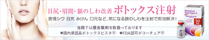 ボトックス治療の詳細はこちら