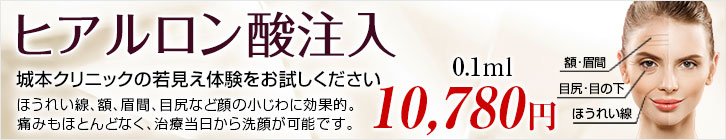 ヒアルロン酸注入治療の詳細はこちら