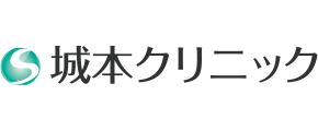 城本クリニック