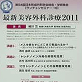 日本形成外科学会総会・学術集会