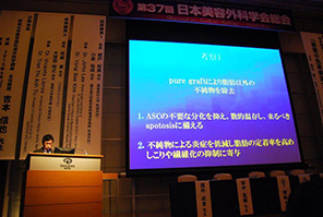 第37回日本美容外科学会総会