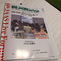 第6回 JAAS東京Live Forum