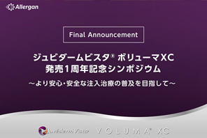 アラガンジャパン株式会社主催のシンポジウムに参加