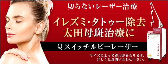 刺青・タトゥー、太田母斑に Qスイッチルビーレーザー