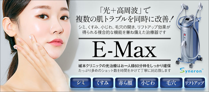 E-max