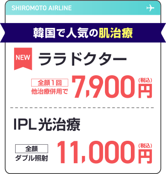 韓国で人気の肌治療
