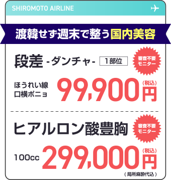 渡韓せず週末で整う国内美容