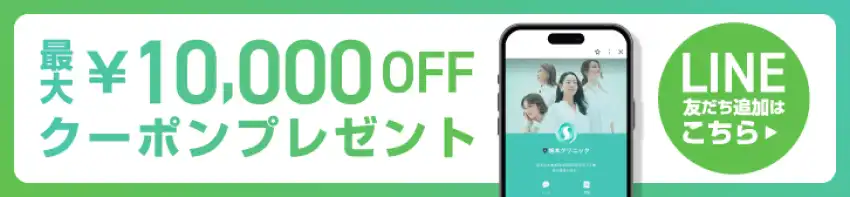 LINE友だち追加はこちら最大¥10,000OFFクーポンプレゼント