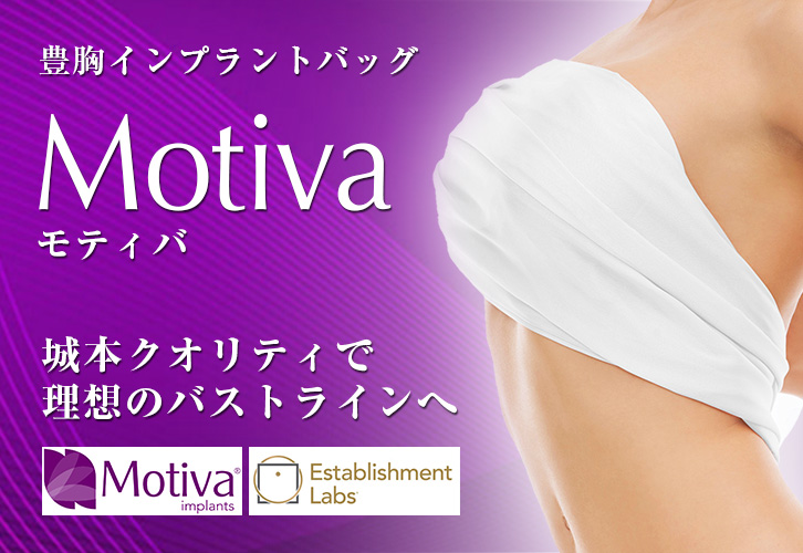 Motiva（モティバ）