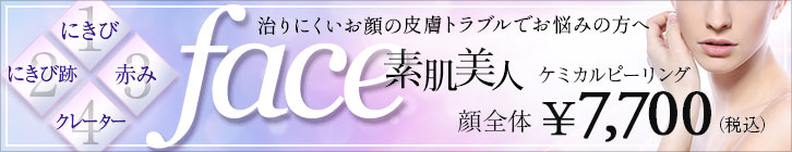 ケミカルピーリング
