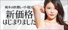 【人気の美容皮膚科・スキンケア施術】医療レーザー脱毛